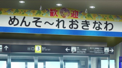 Naha Airport Arrival Gate
