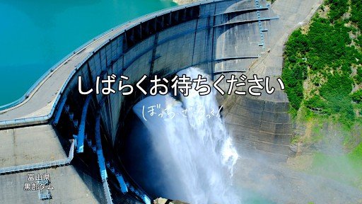 Kurobe Dam Observation Deck