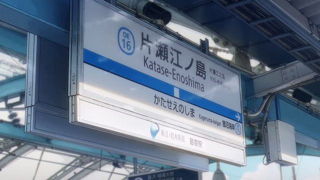 Katase-Enoshima Station