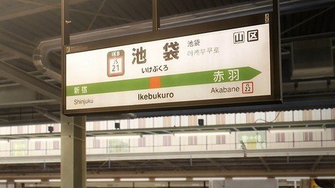 JR池袋站湘南新宿线站台
