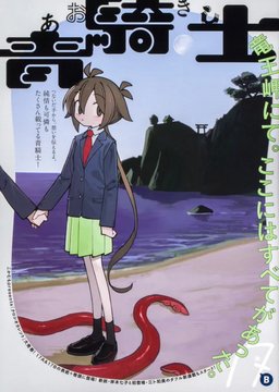 Katsurahama Beach and Ryuo Cape