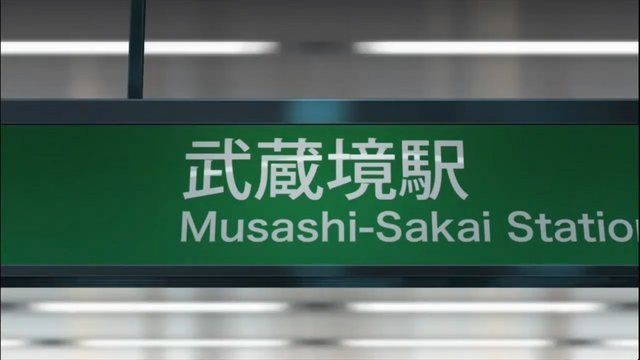 JR武蔵境駅