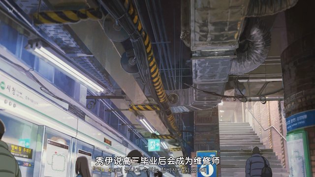 Eye contact at the station