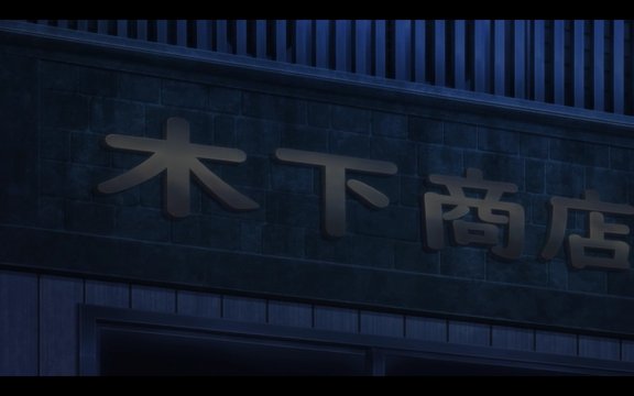 The old shop where Elda left her kimono