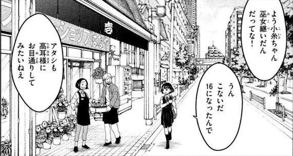 Volume 1 Chapter 1 – In Front of the Flower Shop