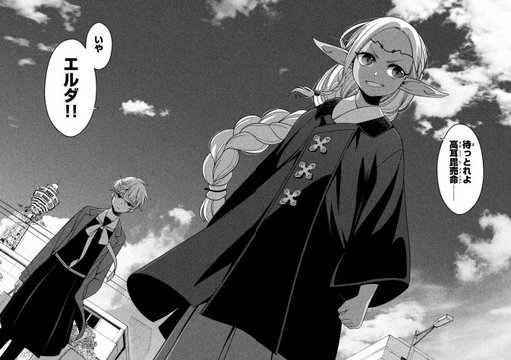 Hilde's first appearance