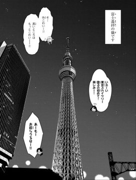 Looking up at Skytree