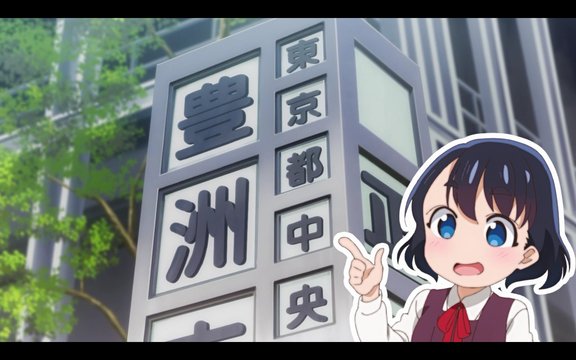 Episode 2: Toyosu Market Sign