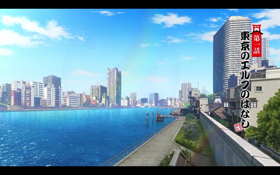 Episode 1 etc.: View overlooking the Sumida River