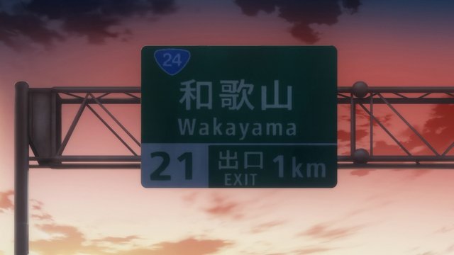 阪和自動車道