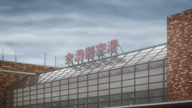 Memanbetsu Airport Terminal