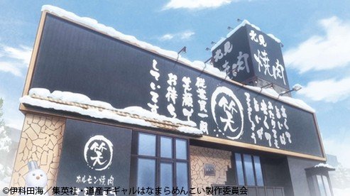 Yakiniku restaurant 'Maru Warai'