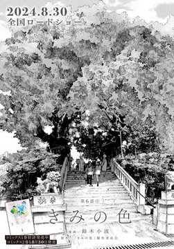 Sanno Shrine Steps