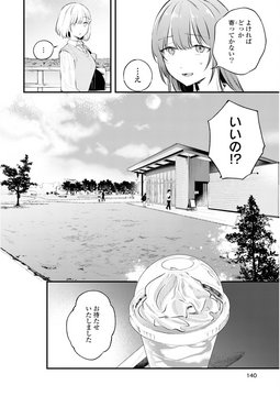 第4話コーヒーショップの片隅
