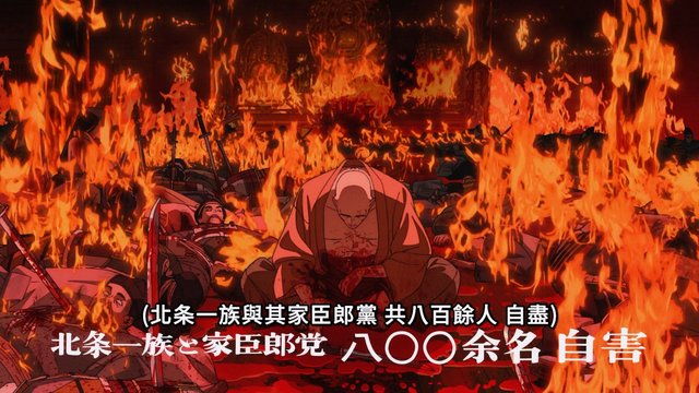 北条高時切腹の地