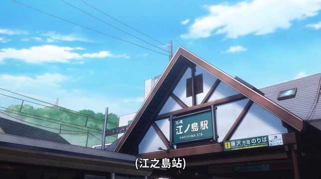 In Front of Enoshima Station