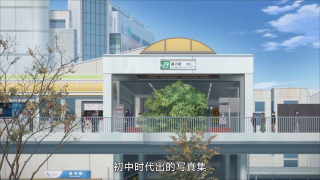 Fujisawa Station South Exit and Encounter with a Mysterious Girl