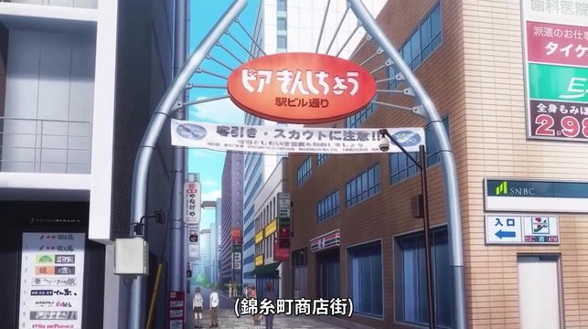 Pia Kinshicho Station Building Street