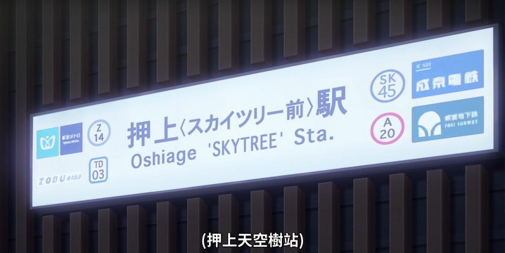 Oshiage Station Exit B3