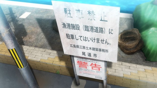 正德町港口的看板