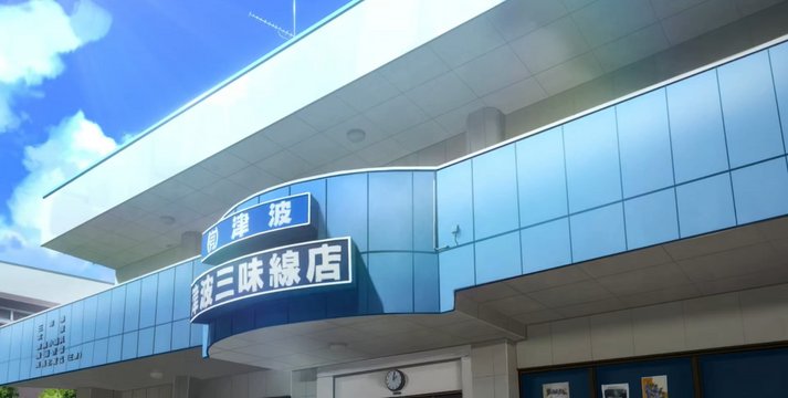 Inside Tsunami Sanshin Shop