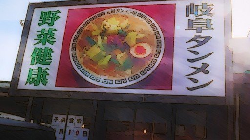 First visit to ramen shop