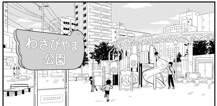 After-school park