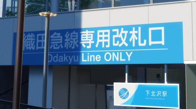 Shimokitazawa Station Southwest Exit