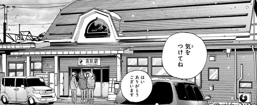 Kurohime Station Square