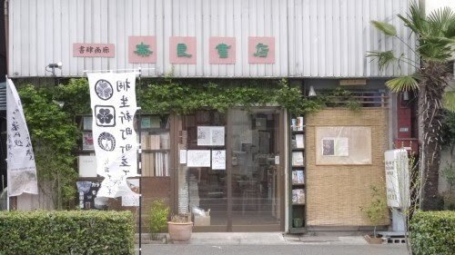 奈良書店内