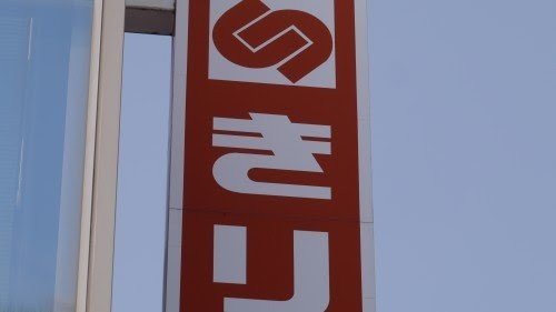 Kiryu Shinkin Bank