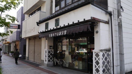 Yubundo Bookstore (Nekomachido)
