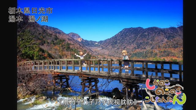 Diving into Lake Yunoko