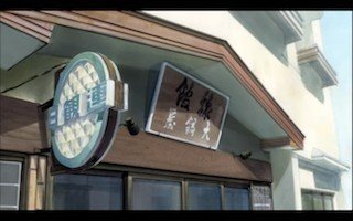 Dinner at a long-established restaurant