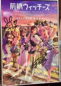 Maebashi City Hall signed poster