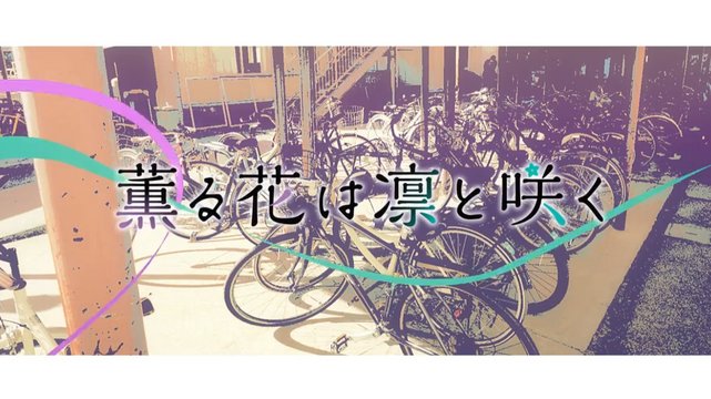 学校东侧自行车停放处
