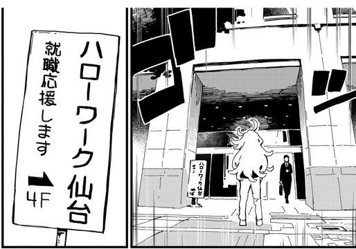 Chihaya at Hello Work