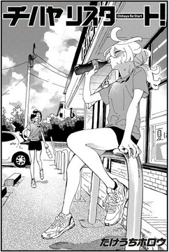 主人公たちの補給ポイント