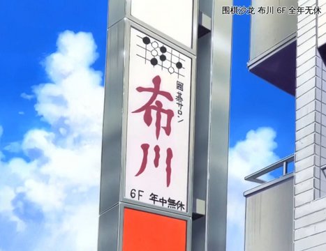 Dōgenzaka Go Salon