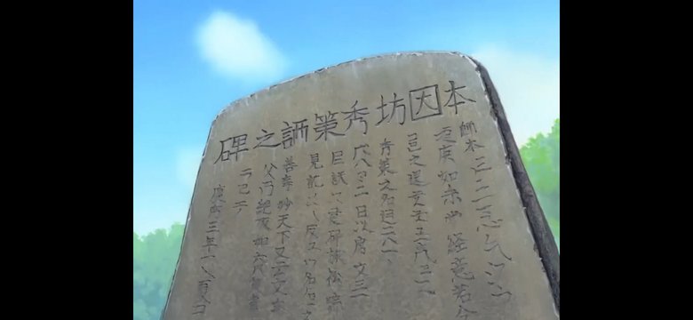 本因坊秀策師之碑