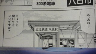 米原駅ホーム