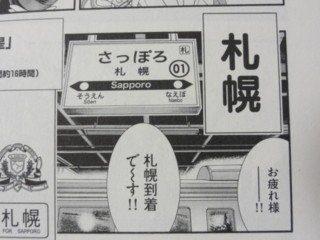 Hokutosei Arrival