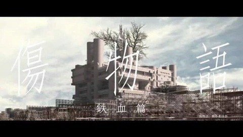 The Place Where Koyomi First Meets Shinobu