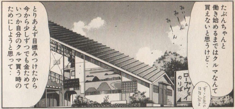 Takumi and Natsuki's Station