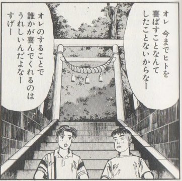 Ikaho Shrine Entrance