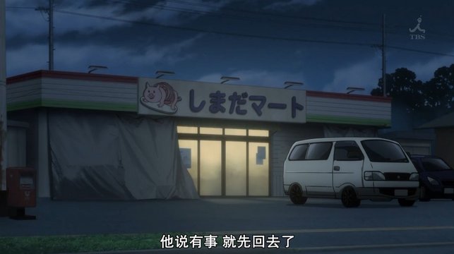 Small shop frequented by Karasuno team members