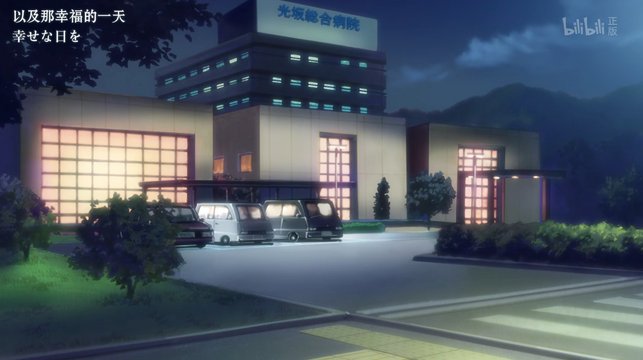 The end of Ushio's walk, the new hospital in town