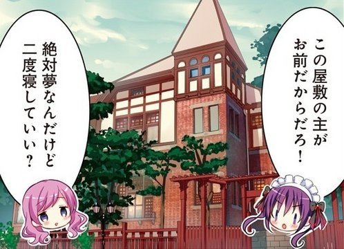 風見鶏の館
