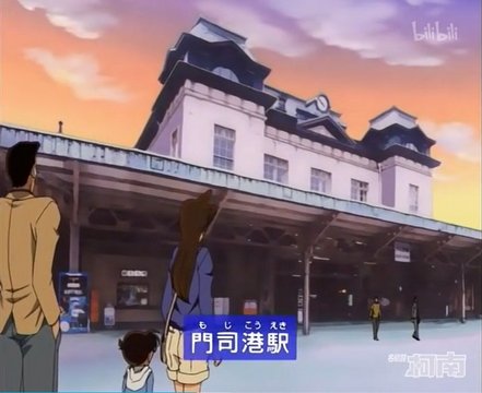 Moji Port Station