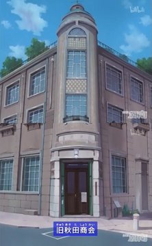 Former Akita Trading Company Building